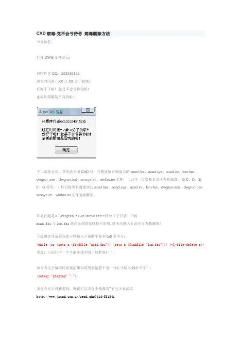 CAD病毒处理方法(党不会亏待你~~)