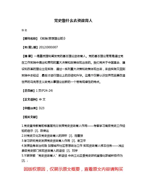 党史靠什么去资政育人