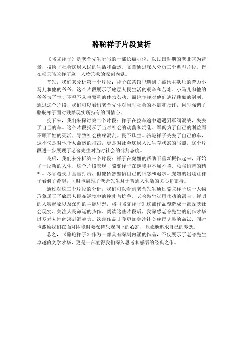 骆驼祥子片段赏析