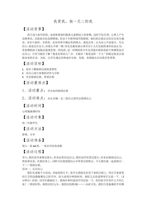 探索自我：我爱我,独一无二的我教案心理健康八年级-通用版