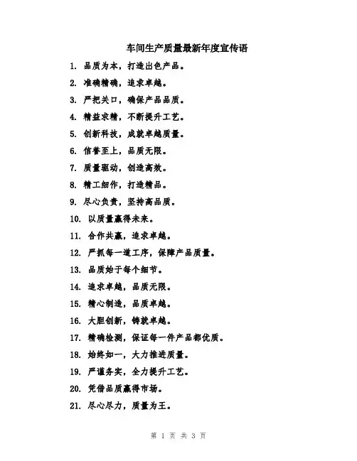 车间生产质量最新年度宣传语