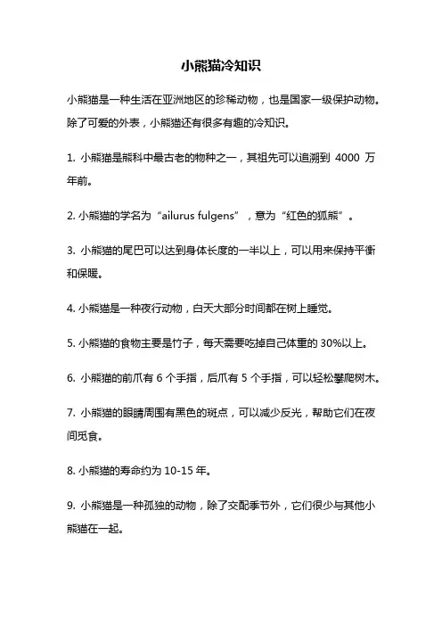 小熊猫冷知识