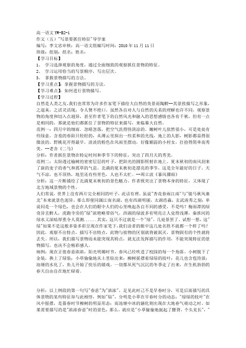 写景要抓住特征导学案