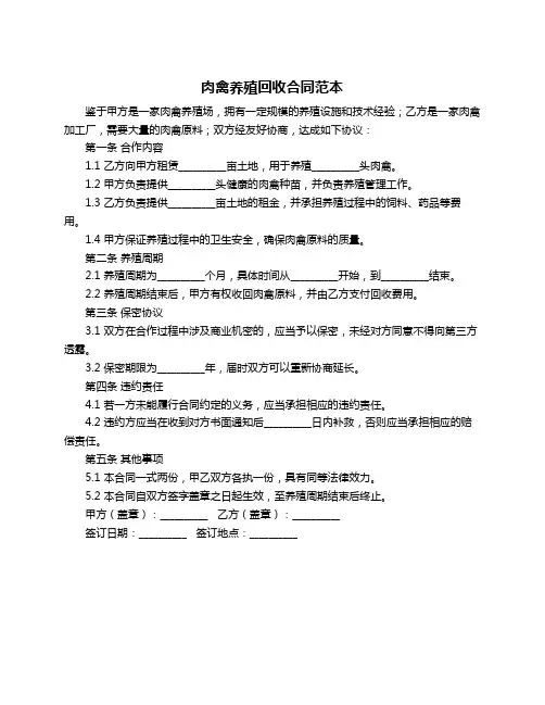肉禽养殖回收合同范本