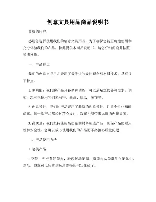 创意文具用品商品说明书