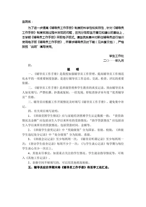 辅导员工作手册说明