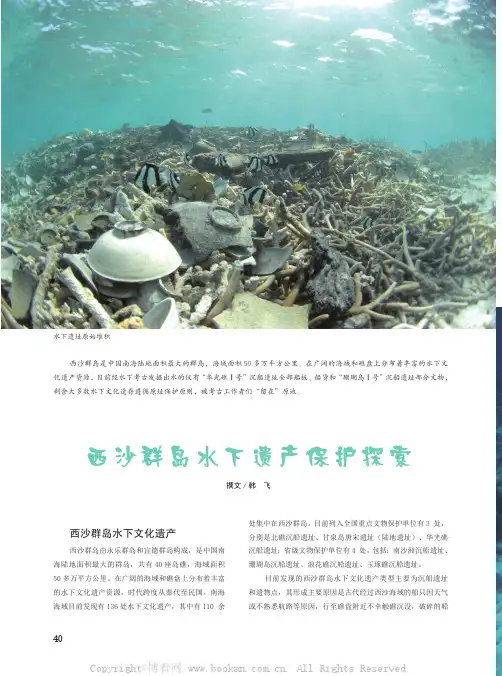 西沙群岛水下遗产保护探索