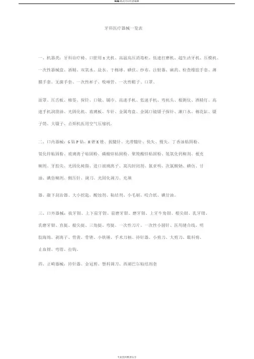 牙科医疗器械一览表