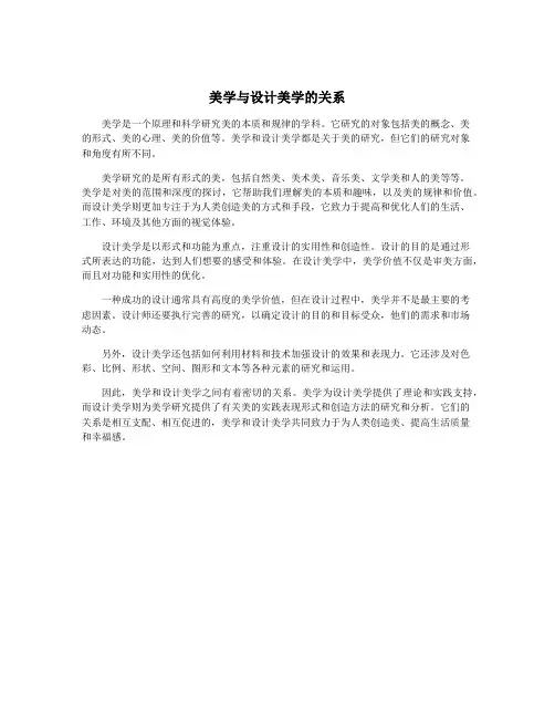 美学与设计美学的关系