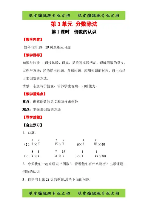第1课时 倒数的认识