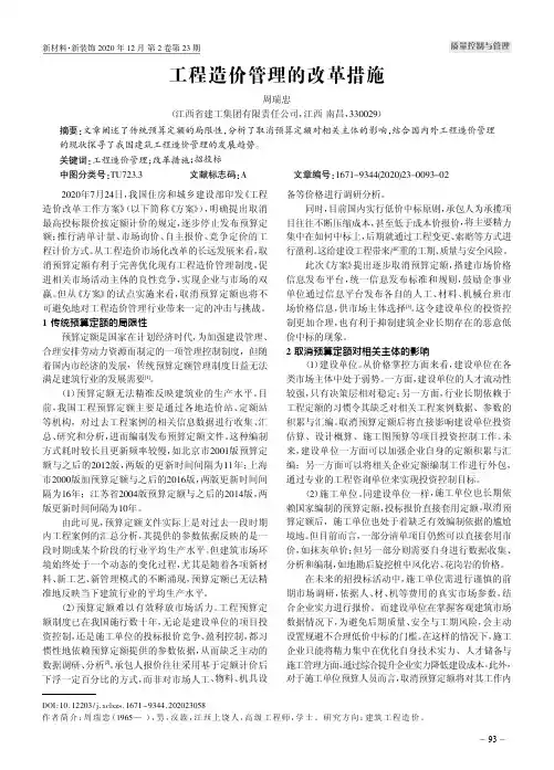 工程造价管理的改革措施