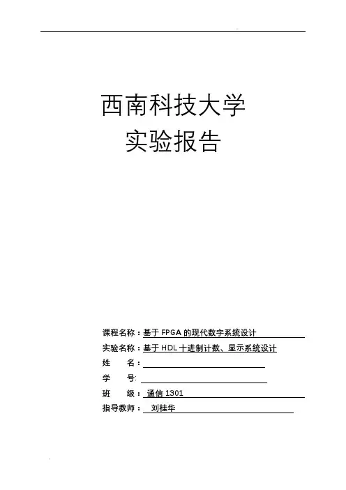 FPGA实验报告实验