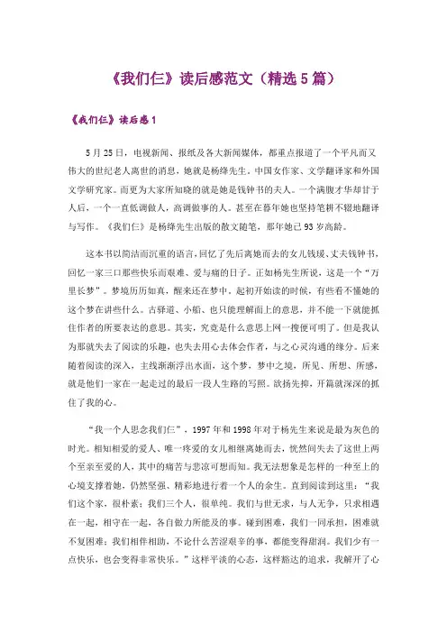 《我们仨》读后感范文(精选5篇)