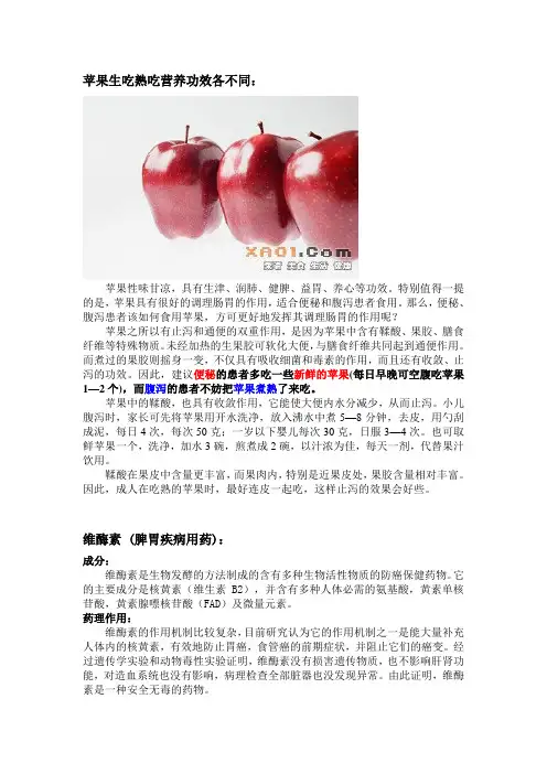 苹果生吃熟吃营养功效各不同