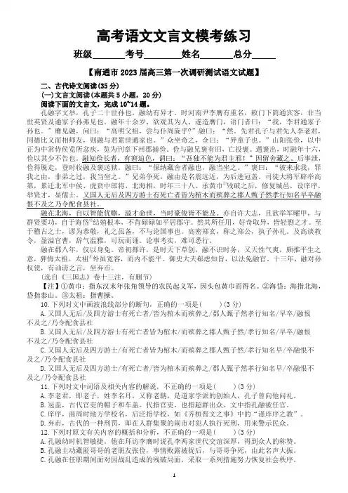 高中语文2023高考复习名校文言文最新模考试题(附参考答案和解析)