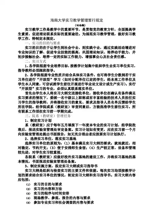 海南大学实习教学管理暂行规定