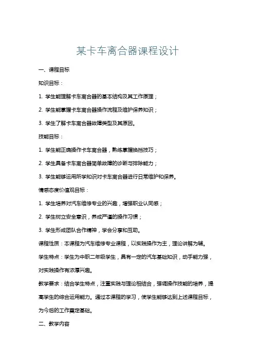 某卡车离合器课程设计