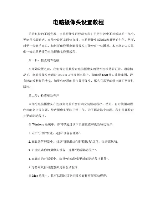 电脑摄像头设置教程