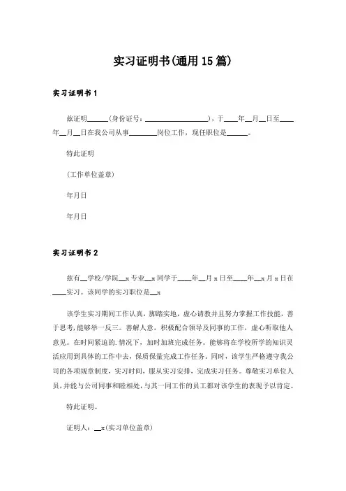 实习证明书(通用15篇)