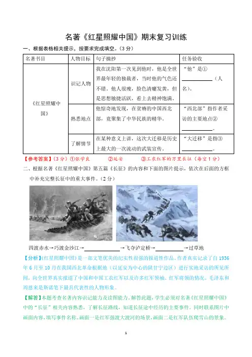 第三单元名著导读《红星照耀中国》同步练习