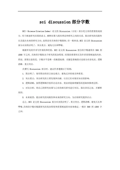 sci discussion部分字数