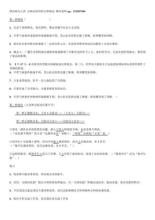 体育单招修改病句之关联词