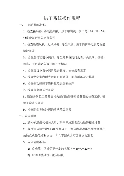炭材烘干系统操作规程