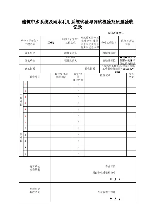 建筑中水系统及雨水利用系统试验与调试检验批质量验收记录(最新版)