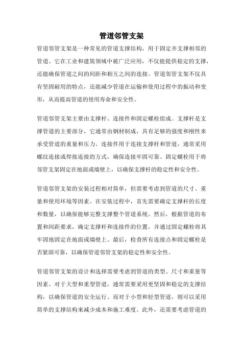 管道邻管支架