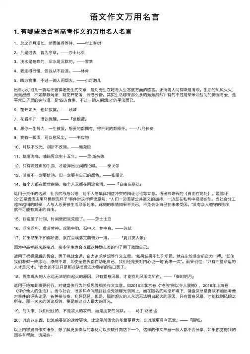 语文作文万用名言
