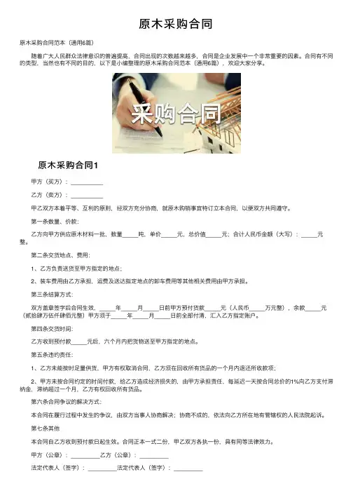 原木采购合同