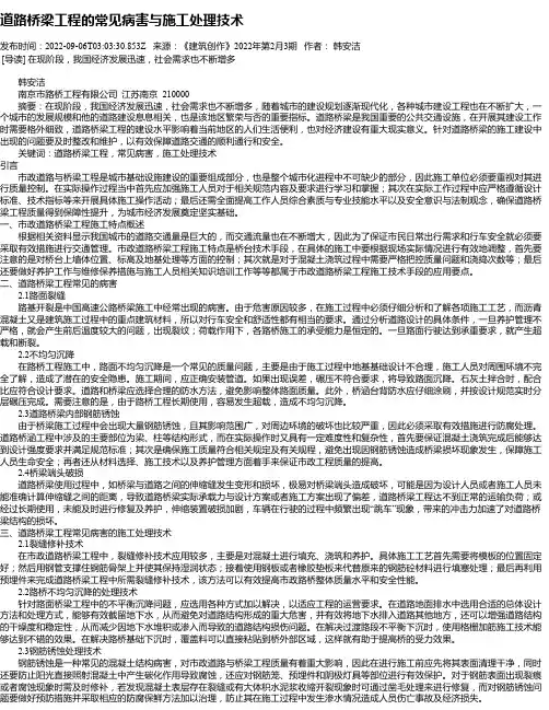 道路桥梁工程的常见病害与施工处理技术_2