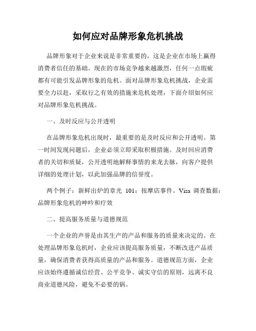 如何应对品牌形象危机挑战