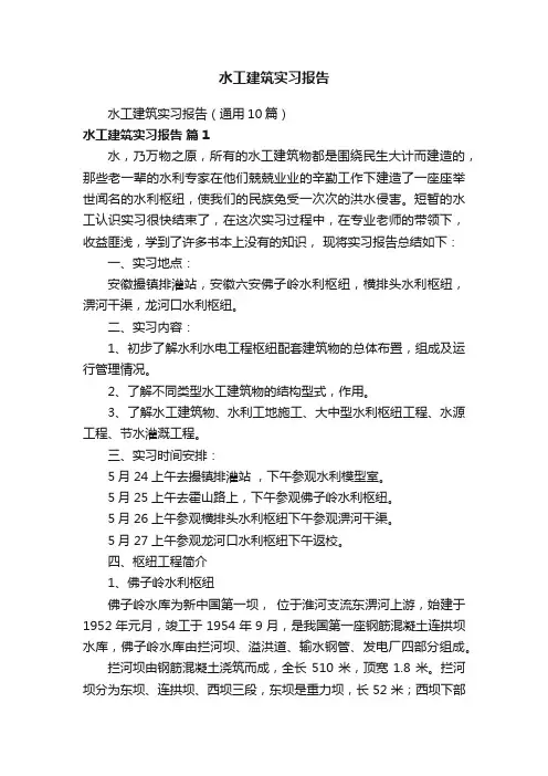 水工建筑实习报告