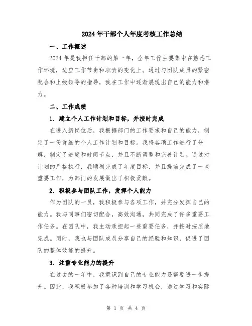 2024年干部个人年度考核工作总结