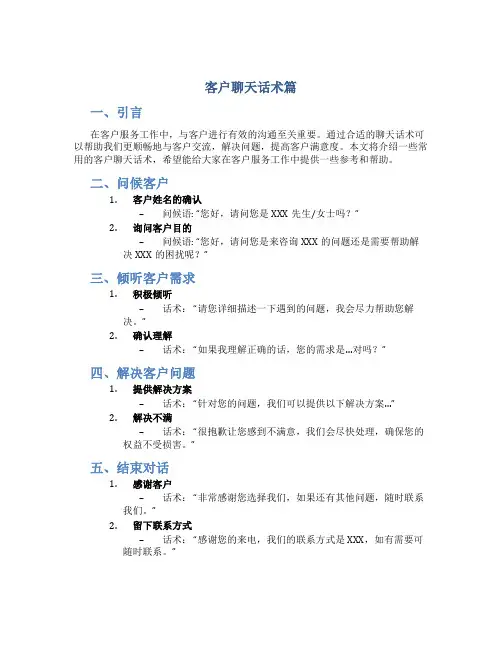 客户聊天话术篇