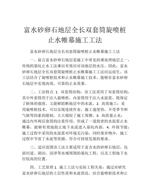 富水砂卵石地层全长双套筒旋喷桩止水帷幕施工工法