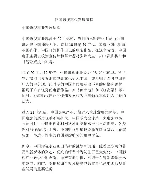 我国影视事业发展历程