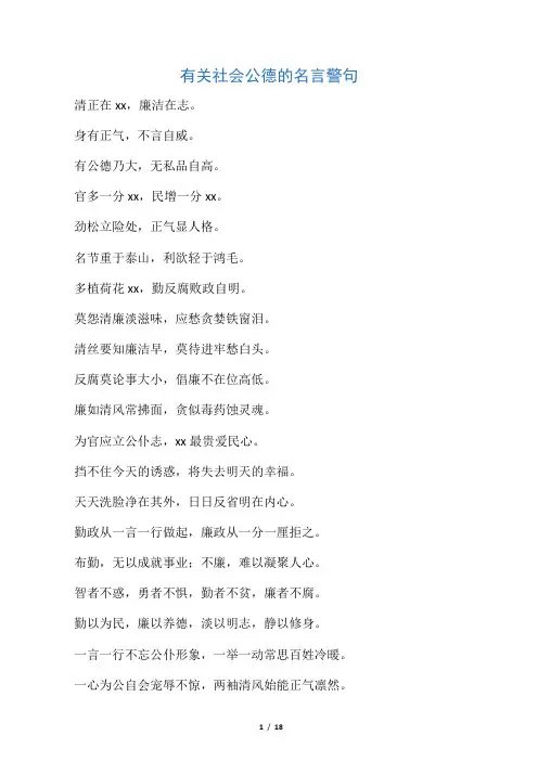 有关社会公德的名言警句