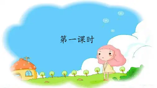 部编版一年级上册语文1秋天PPT课件