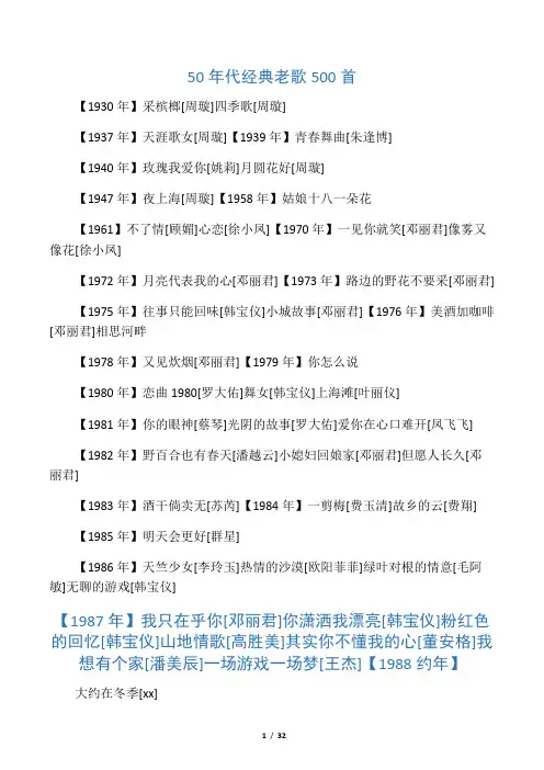50年代经典老歌500首