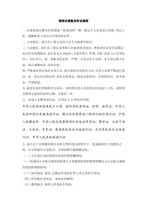 酒店前台身份证登记制度