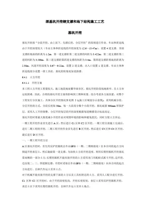 深基坑开挖钢支撑和地下结构施工工艺