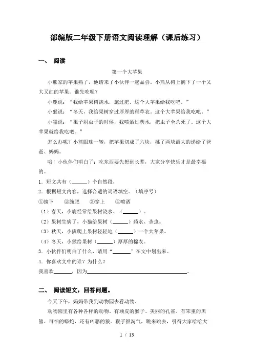 部编版二年级下册语文阅读理解(课后练习)