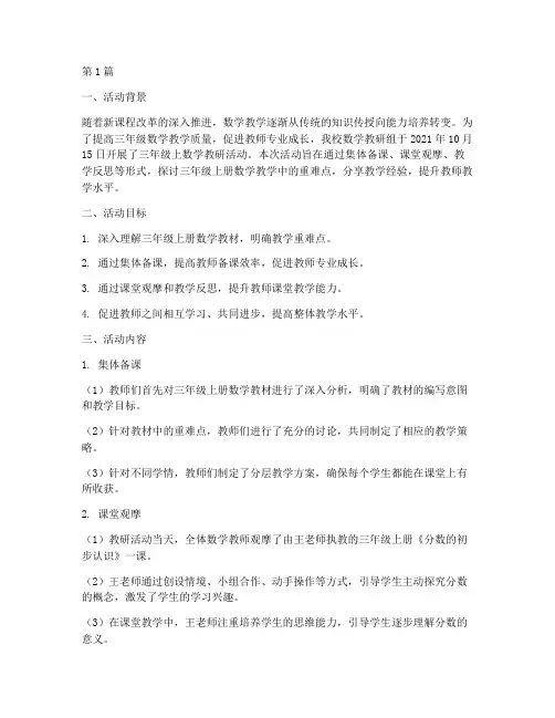 三年级上数学教研活动(3篇)