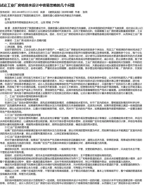 试论工业厂房给排水设计中容易忽略的几个问题