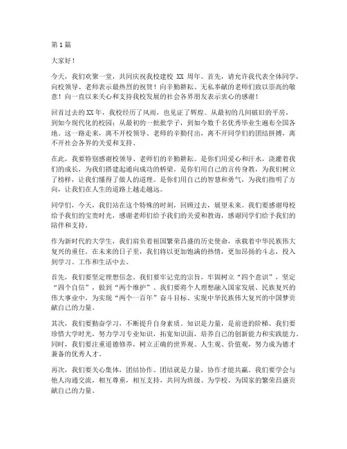 大学庆功酒会学生发言稿(3篇)