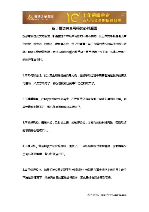 新手投资黄金亏损的必然原因