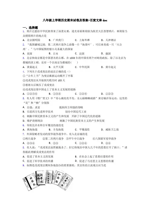 八年级上学期历史期末试卷及答案-百度文库doc