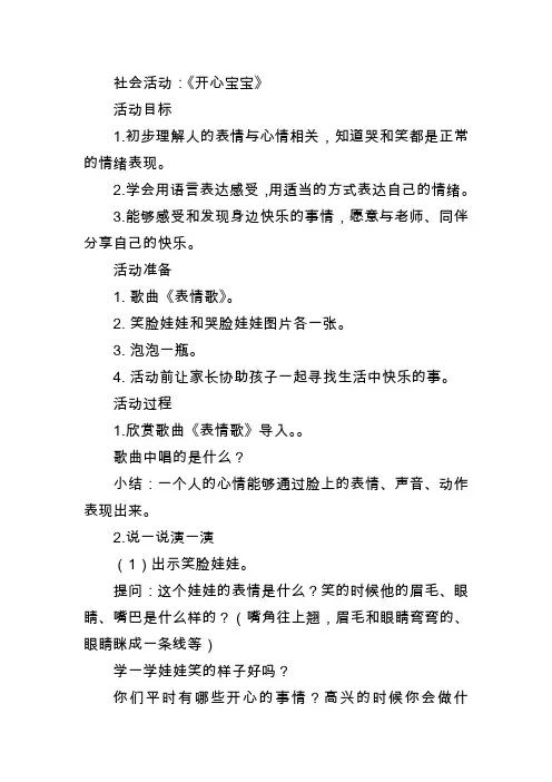 社会活动开心宝贝